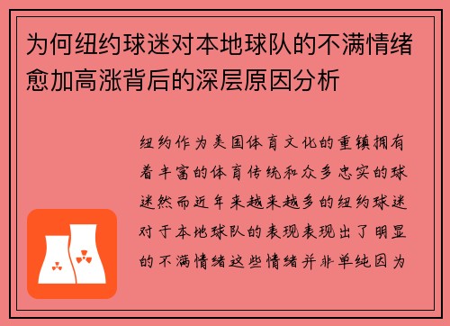 为何纽约球迷对本地球队的不满情绪愈加高涨背后的深层原因分析 为何纽约球迷对本地球队的不满情绪愈加高涨背后的深层原因分析