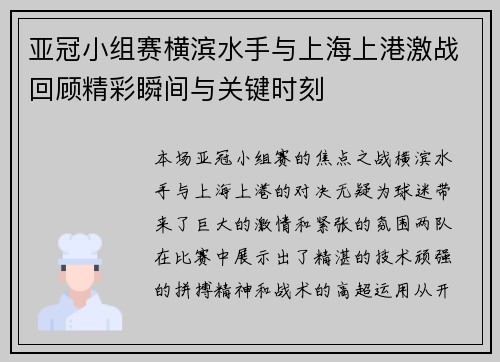 亚冠小组赛横滨水手与上海上港激战回顾精彩瞬间与关键时刻 亚冠小组赛横滨水手与上海上港激战回顾精彩瞬间与关键时刻