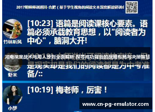 河南深度战术与用人原则全面解析 探寻成功背后的战略布局与决策智慧