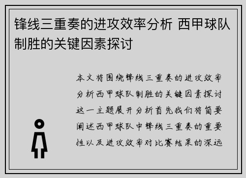 锋线三重奏的进攻效率分析 西甲球队制胜的关键因素探讨 锋线三重奏的进攻效率分析 西甲球队制胜的关键因素探讨
