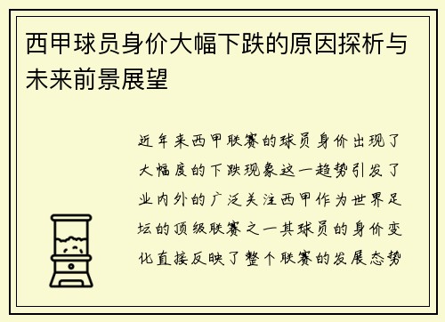 /uploads/images/20260617/xi-jia-qiu-yuan-shen-jia-da-fu-xia-die-de-yuan-yin-tan-xi-yu-wei-lai-qian-jing-zhan-wang.webp
