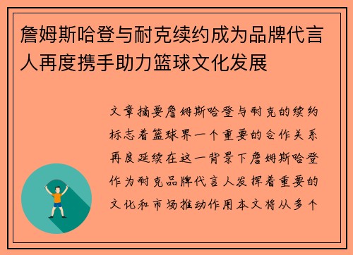 詹姆斯哈登与耐克续约成为品牌代言人再度携手助力篮球文化发展