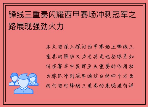 锋线三重奏闪耀西甲赛场冲刺冠军之路展现强劲火力