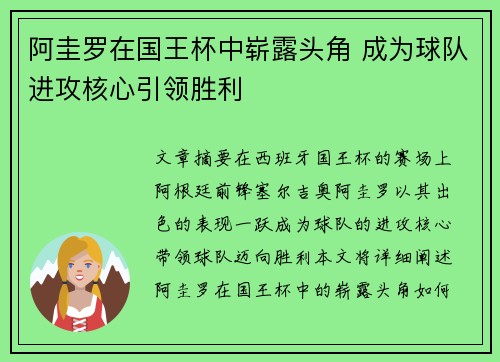阿圭罗在国王杯中崭露头角 成为球队进攻核心引领胜利
