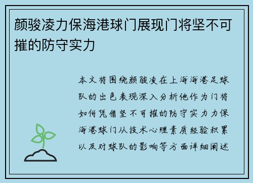 颜骏凌力保海港球门展现门将坚不可摧的防守实力 颜骏凌力保海港球门展现门将坚不可摧的防守实力